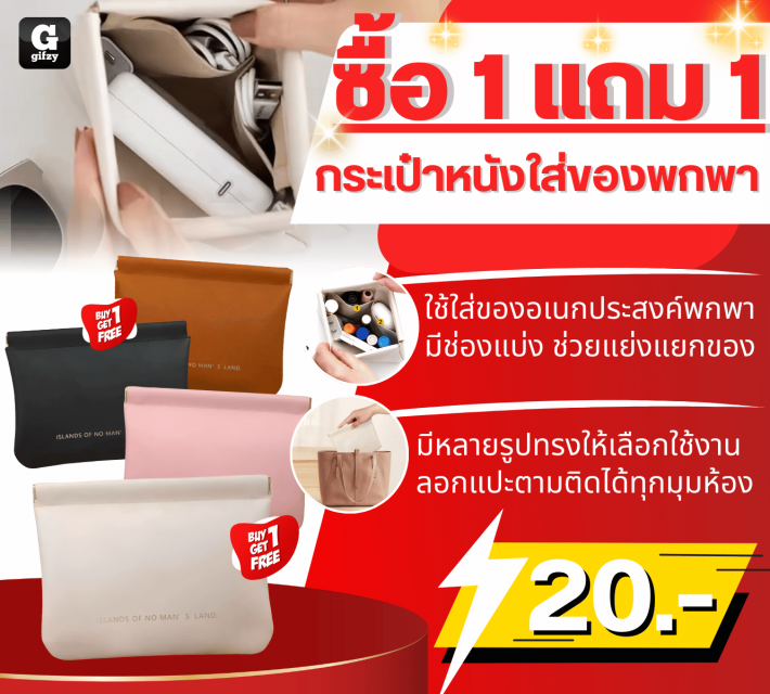 Leather carry bag กระเป๋าหนังใส่ของพกพา ซื้อ 1 แถม 1