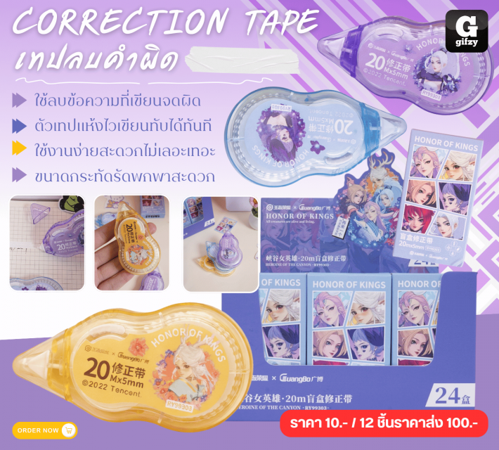 CORRECTION TAPE เทปลบคำผิด 12 ชิ้นราคาส่ง 100 บาท