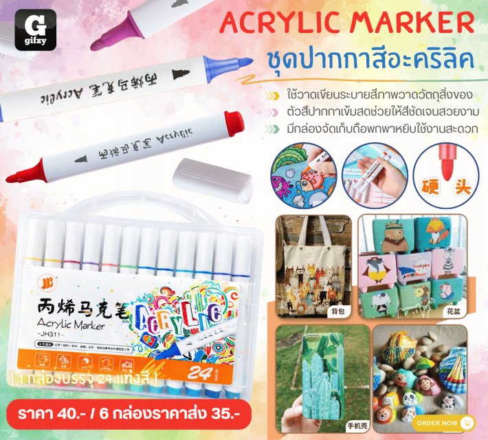 ACRYLIC MARKER ชุดปากกาสีอะคริลิค ราคาส่ง 35 บาท