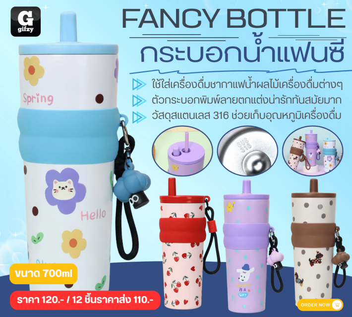 FANCY BOTTLE กระบอกน้ำแฟนซี ราคาส่ง 110 บาท