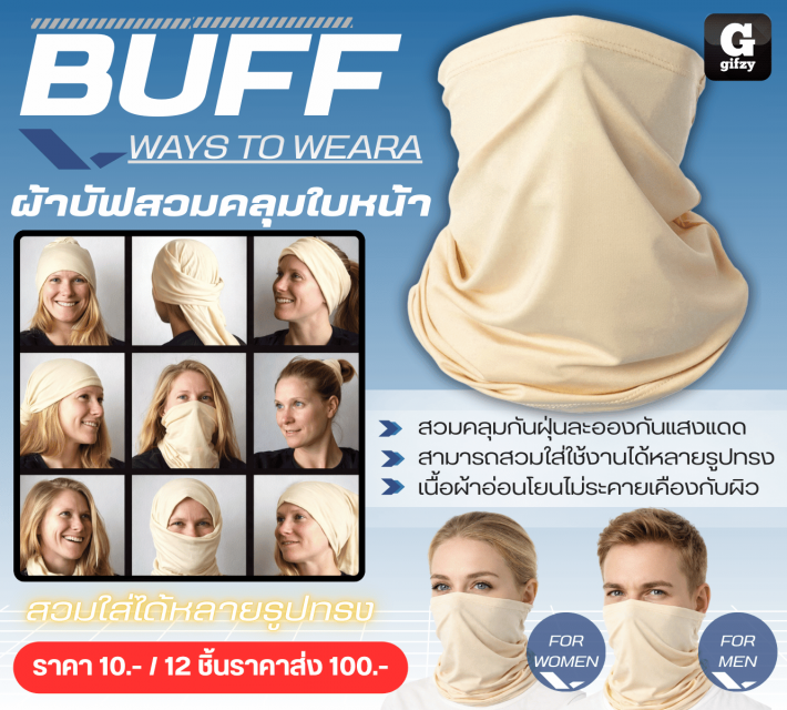 BUFF WAYS TO WEARA ผ้าบัฟสวมคลุมใบหน้า 12 ชิ้นราคาส่ง 100 บาท