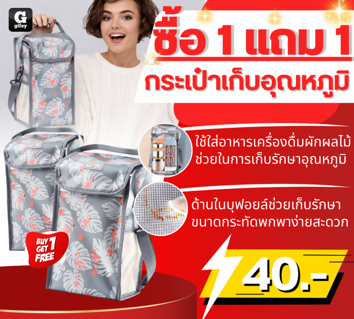 Insulated bag กระเป๋าเก็บอุณหภูมิ ซื้อ 1 แถม 1