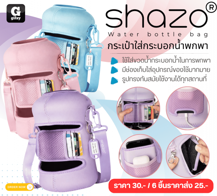 shazo  Water bottle bag กระเป๋าใส่กระบอกน้ำพกพา ราคาส่ง 25 บาท