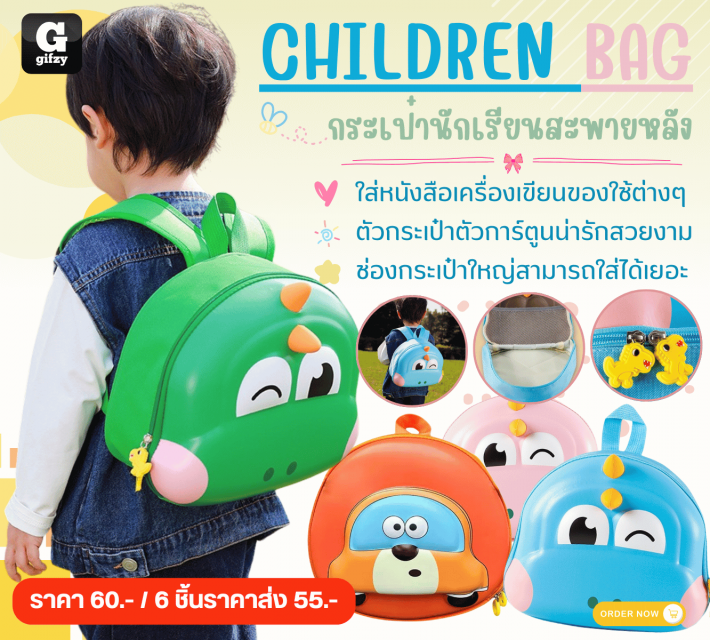 CHILDREN BAG กระเป๋านักเรียนสะพายหลัง ราคาส่ง 55 บาท