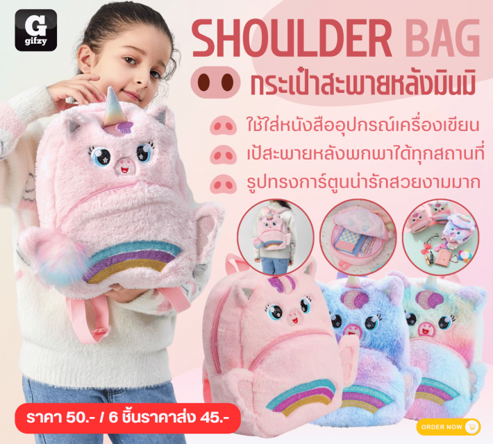 SHOULDER BAG กระเป๋าสะพายหลังมินมิ ราคาส่ง 45 บาท