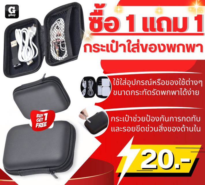 Carry bag กระเป๋าใส่ของพกพา ซื้อ 1 แถม 1