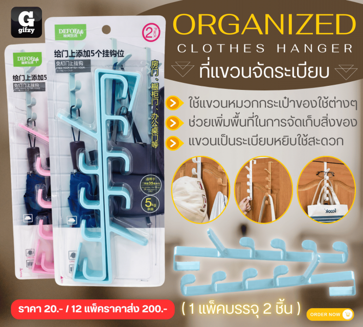 ORGANIZED CLOTHES HANGER ที่แขวนจัดระเบียบ 12 แพ็คราคาส่ง 200 บาท