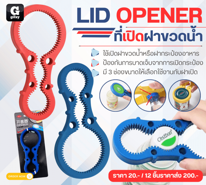 LID OPENER ที่เปิดฝาขวดน้ำ 12 ชิ้นราคาส่ง 200 บาท