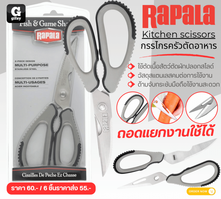 RaPaLa Kitchen scissors กรรไกรครัวตัดอาหาร ราคาส่ง 55 บาท