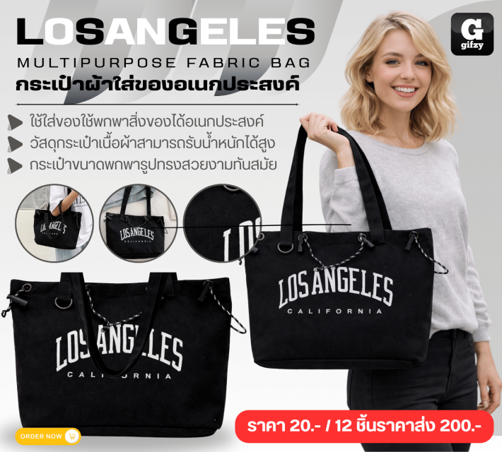 LOSANGELES MULTIPURPOSE FABRIC BAG กระเป๋าผ้าใส่ของอเนกประสงค์ 12 ชิ้นราคาส่ง 200 บาท