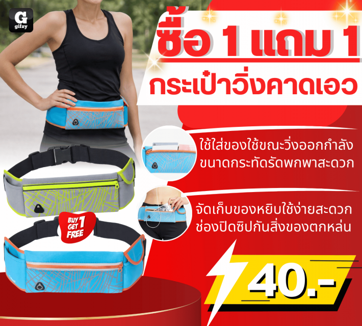 Running waist bag กระเป๋าวิ่งคาดเอว ซื้อ 1 แถม 1