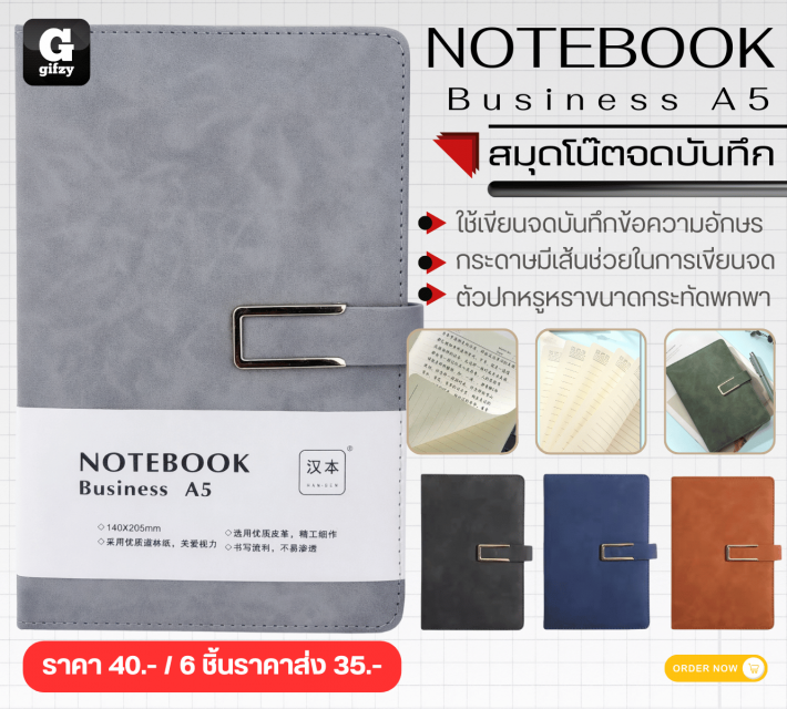 NOTEBOOK Business A5 สมุดโน๊ตจดบันทึก ราคาส่ง 35 บาท
