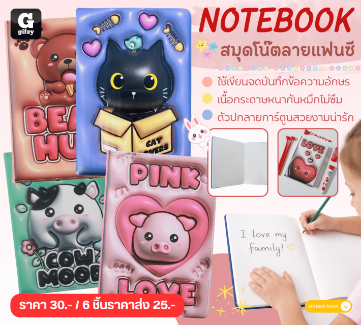 NOTEBOOK สมุดโน๊ตลายแฟนซี ราคาส่ง 25 บาท