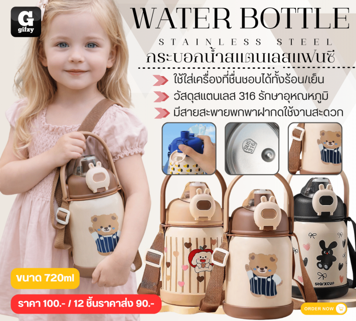 WATER BOTTLE STAINLESS STEEL กระบอกน้ำสแตนเลสแฟนซี ราคาส่ง 90 บาท