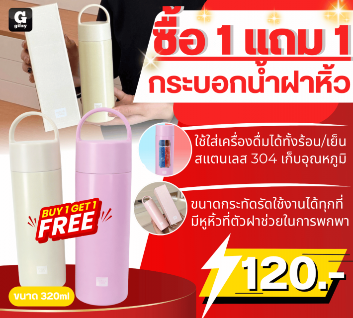 Water bottle with lid กระบอกน้ำฝาหิ้ว ซื้อ 1 แถม 1