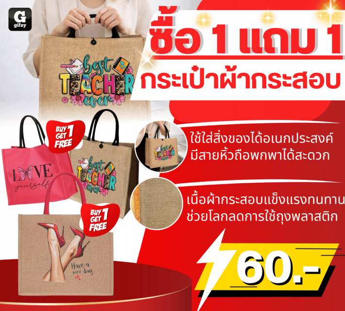 Jute bag กระเป๋าผ้ากระสอบ ซื้อ 1 แถม 1