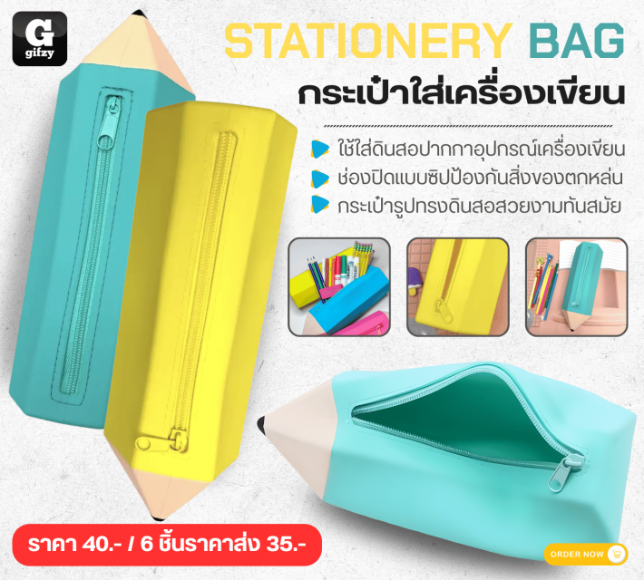 STATIONERY BAG กระเป๋าใส่เครื่องเขียน ราคาส่ง 35 บาท