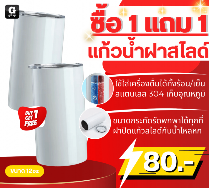 Tumbler Sliding lid แก้วน้ำฝาสไลด์ ซื้อ 1 แถม 1