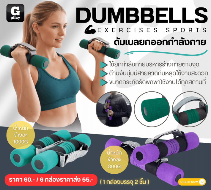 DUMBBELLS HEXERCISES SPORTS ดัมเบลยกออกกำลังกาย ราคาส่ง 55 บาท