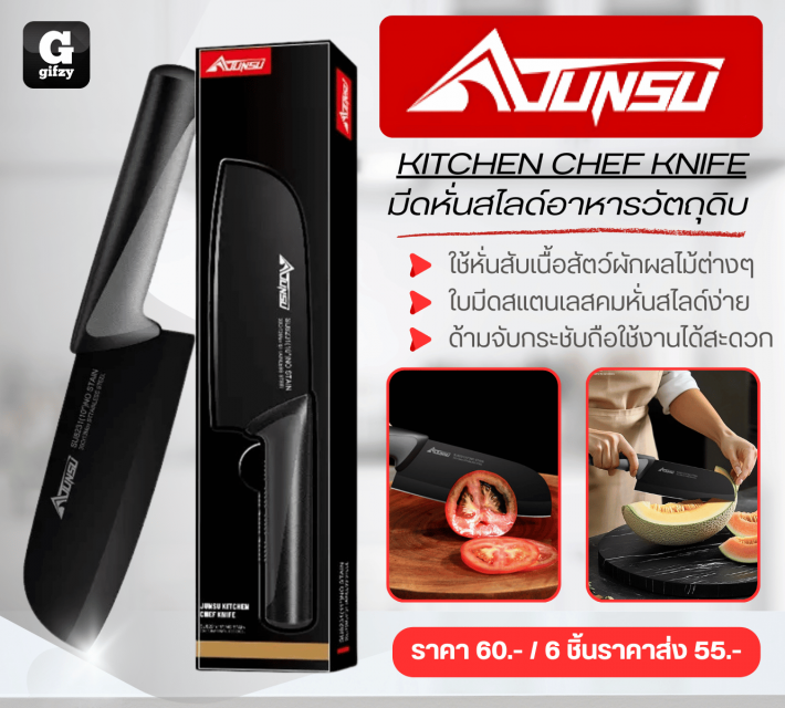 KITCHEN CHEF KNIFE มีดหั่นสไลด์อาหารวัตถุดิบ ราคาส่ง 55 บาท