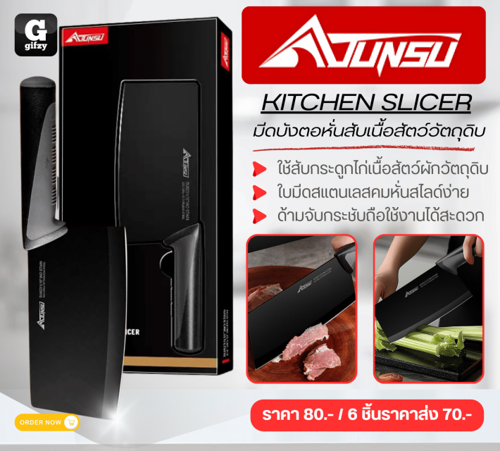 KITCHEN SLICER มีดบังตอหั่นสับเนื้อสัตว์วัตถุดิบ ราคาส่ง 70 บาท