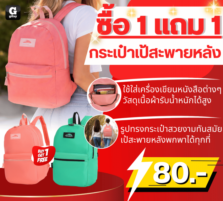 Trailmaker backpack กระเป๋าเป้สะพายหลัง ซื้อ 1 แถม 1