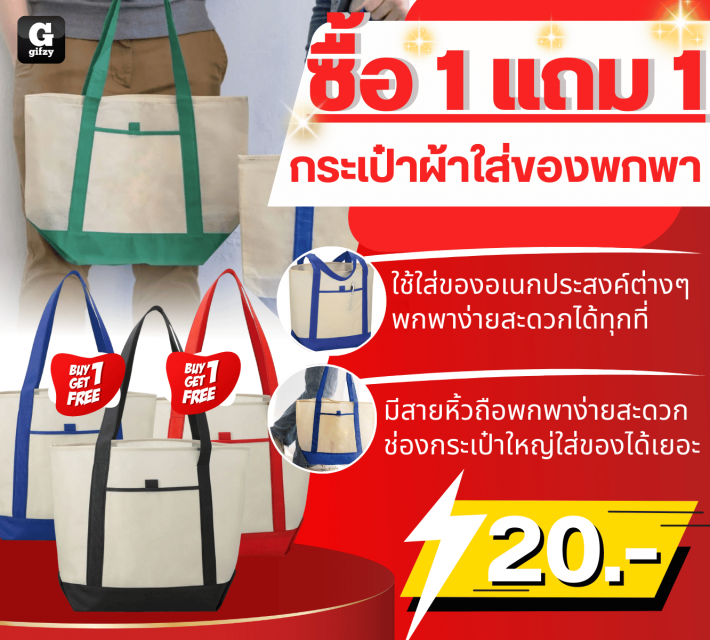 Fabric bag carrying personal กระเป๋าผ้าใส่ของพกพา ซื้อ 1 แถม 1