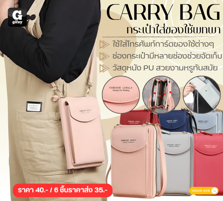 CARRY BAG กระเป๋าใส่ของใช้พกพา ราคาส่ง 35 บาท