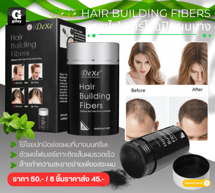 HAIR BUILDING FIBERS ผงไฟเบอร์โรยปิดผมบาง ราคาส่ง 45 บาท