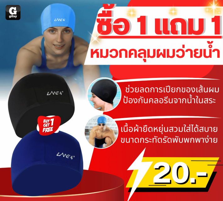 Swimming cap หมวกคลุมผมว่ายน้ำ ซื้อ 1 แถม 1