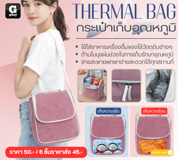 THERMAL BAG กระเป๋าเก็บอุณหภูมิ ราคาส่ง 45 บาท
