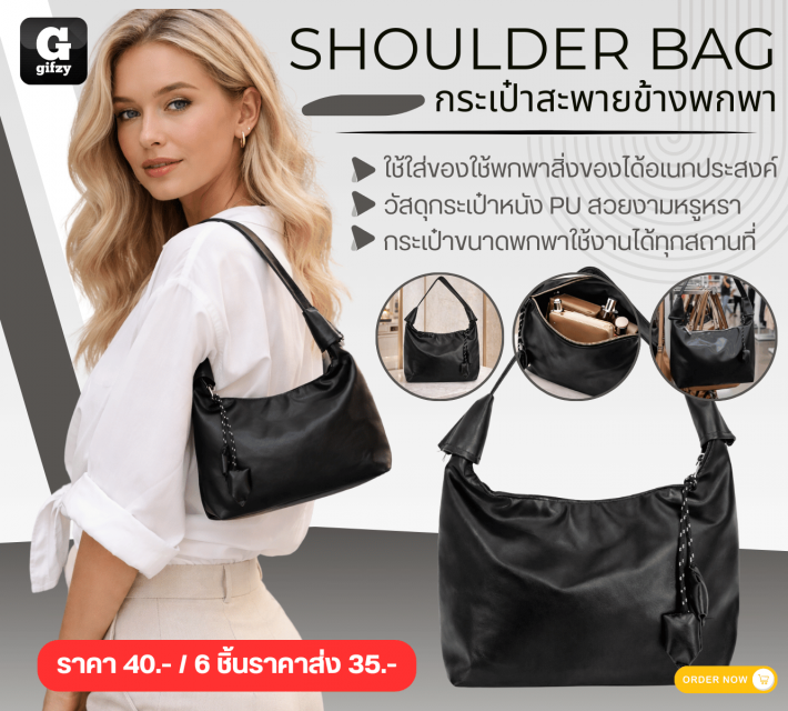 SHOULDER BAG กระเป๋าสะพายข้างพกพา ราคาส่ง 35 บาท