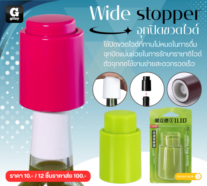 Wide stopper จุกปิดขวดไวด์ 12 ชิ้นราคาส่ง 100 บาท