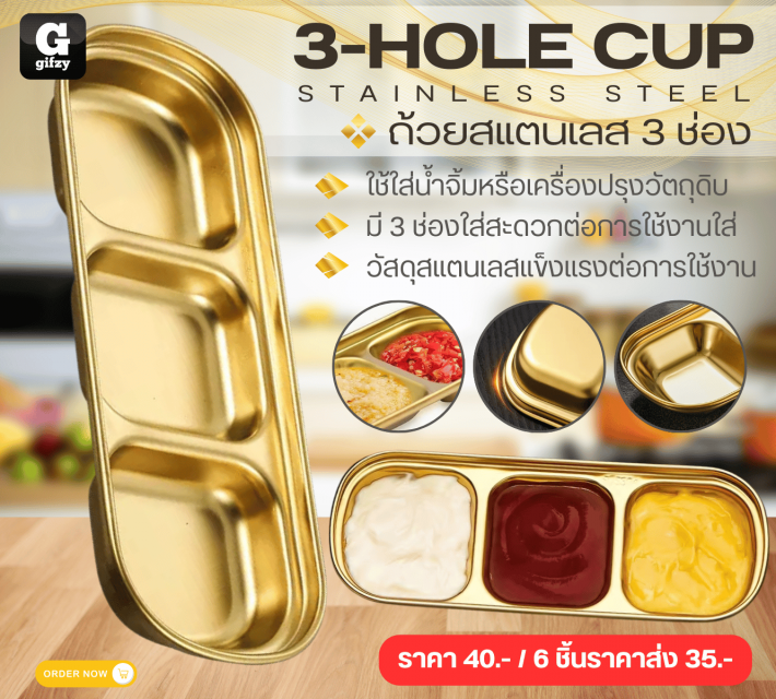 3 HOLE CUP STAINLESS STEEL ถ้วยสแตนเลส 3 ช่อง ราคาส่ง 35 บาท