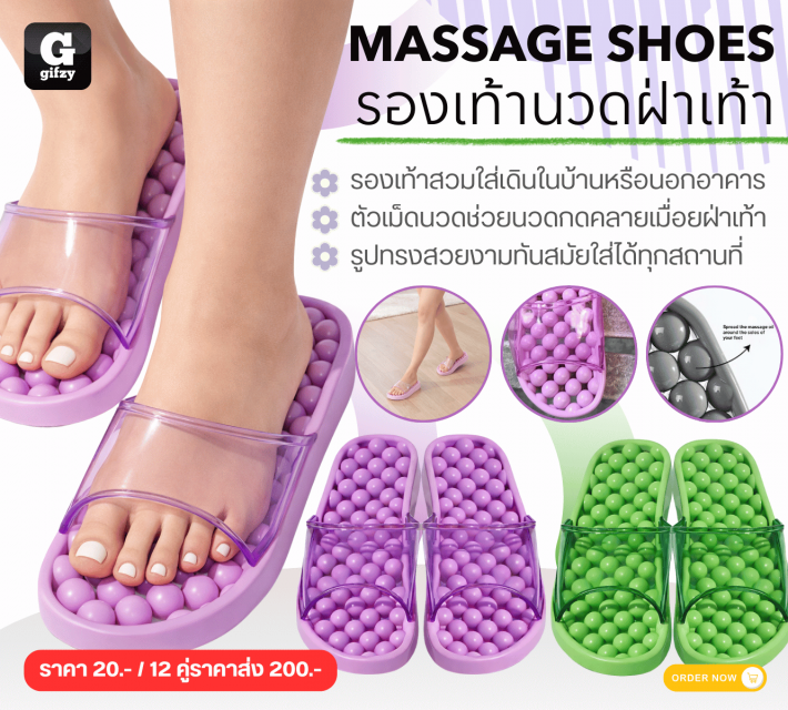 MASSAGE SHOES รองเท้านวดฝ่าเท้า 12 คู่ราคาส่ง 200 บาท