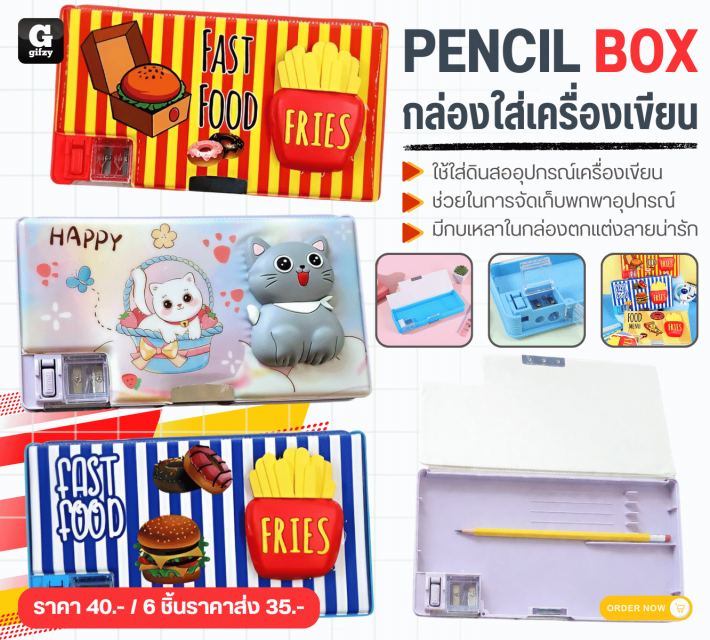 PENCIL BOX กล่องใส่เครื่องเขียน ราคาส่ง 35 บาท