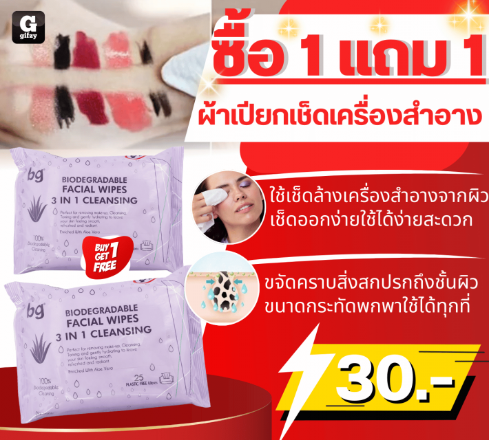Makeup remover wipes ผ้าเปียกเช็ดเครื่องสำอาง ซื้อ 1 แถม 1