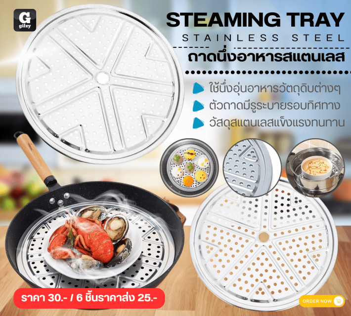 STEAMING TRAY STAINLESS STEEL ถาดนึ่งอาหารสแตนเลส ราคาส่ง 25 บาท