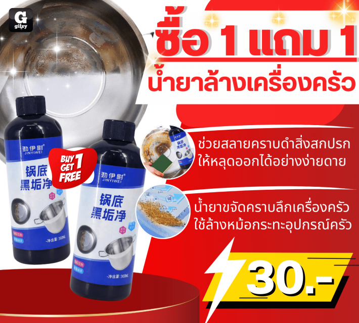 Kitchen cleaner น้ำยาล้างเครื่องครัว ซื้อ 1 แถม 1