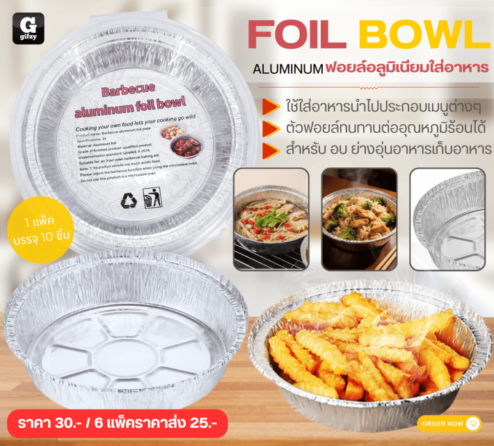 FOIL BOWL ALUMINUM ฟอยล์อลูมิเนียมใส่อาหาร ราคาส่ง 25 บาท