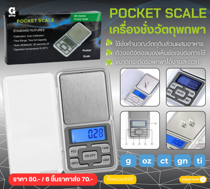 POCKET SCALE เครื่องชั่งวัตถุพกพา ราคาส่ง 70 บาท