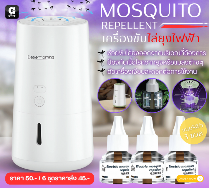 MOSQUITO REPELLENT เครื่องขับไล่ยุงไฟฟ้า ราคาส่ง 45 บาท