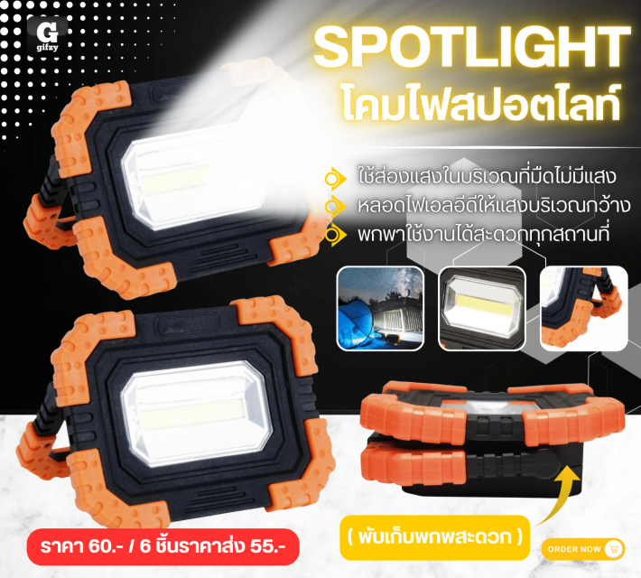 SPOTLIGHT โคมไฟสปอตไลท์ ราคาส่ง 55 บาท