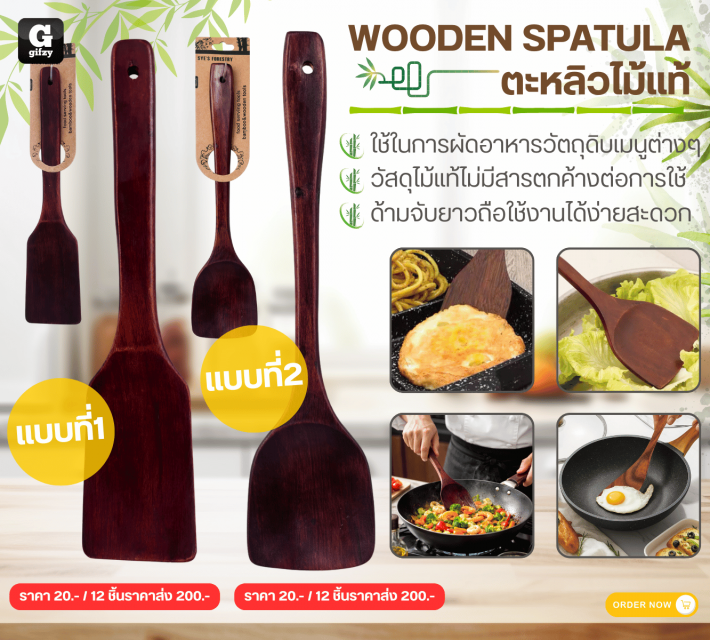 WOODEN SPATULA ตะหลิวไม้แท้ 12 ชิ้นราคาส่ง 200 บาท