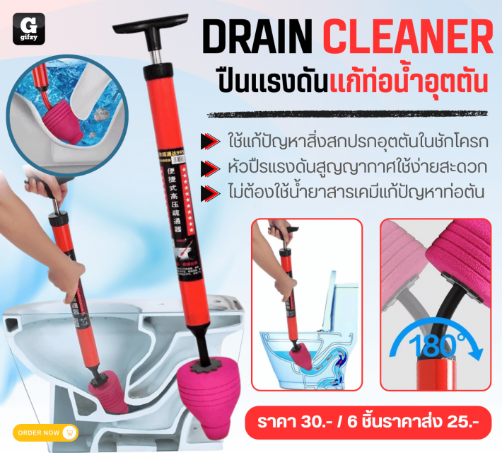 DRAIN CLEANER ปืนแรงดันแก้ท่อน้ำอุตตัน ราคาส่ง 25 บาท