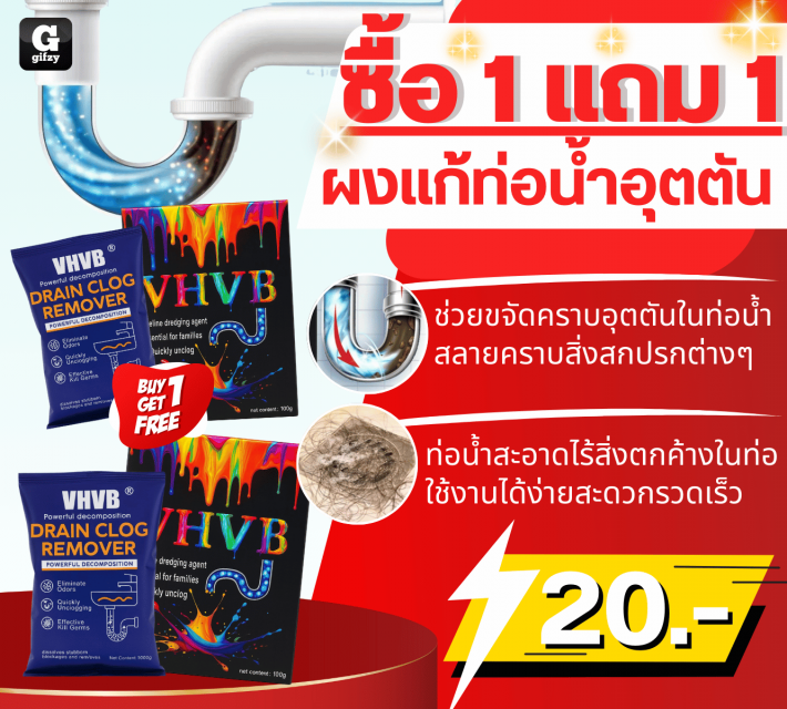 VHVB  Powerful decomposition ผงแก้ท่อน้ำอุตตัน ซื้อ 1 แถม 1