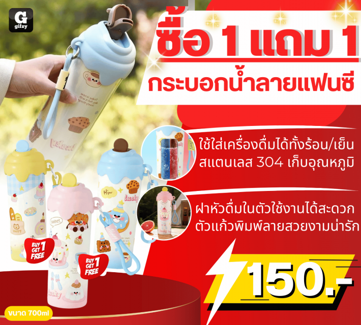 Fancy patterned bottle กระบอกน้ำลายแฟนซี ซื้อ 1 แถม 1