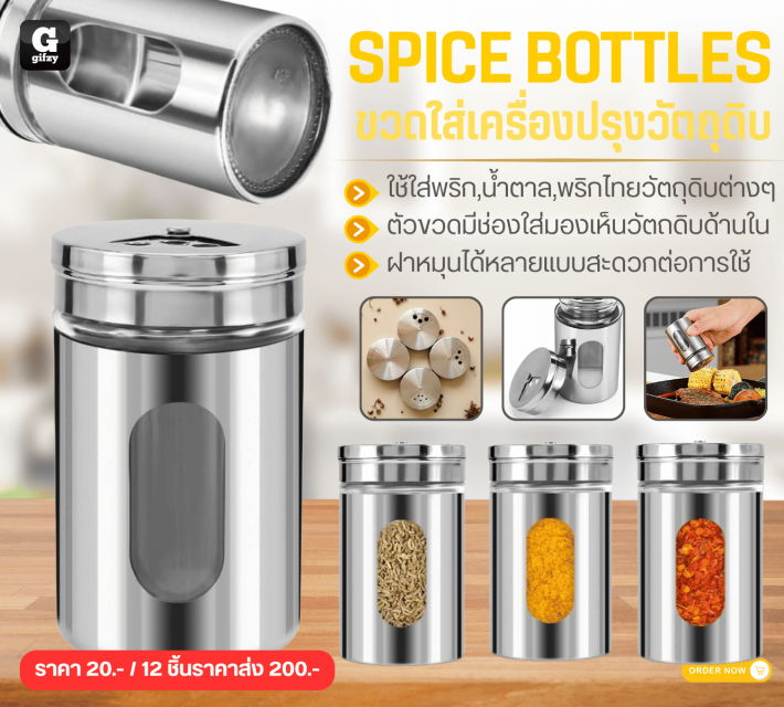 SPICE BOTTLES ขวดใส่เครื่องปรุงวัตถุดิบ 12 ชิ้นราคาส่ง 200 บาท