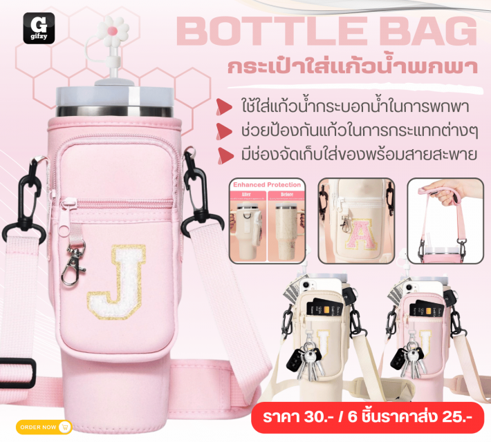 BOTTLE BAG กระเป๋าใส่แก้วน้ำพกพา ราคาส่ง 25 บาท