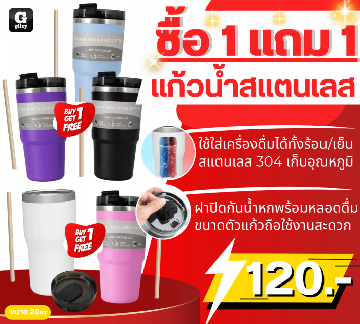 Tumbler stainless steel 20oz แก้วน้ำสแตนเลส ซื้อ 1 แถม 1